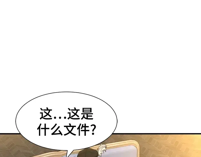 漫画《史诗级领地设计师》第57话第89张图