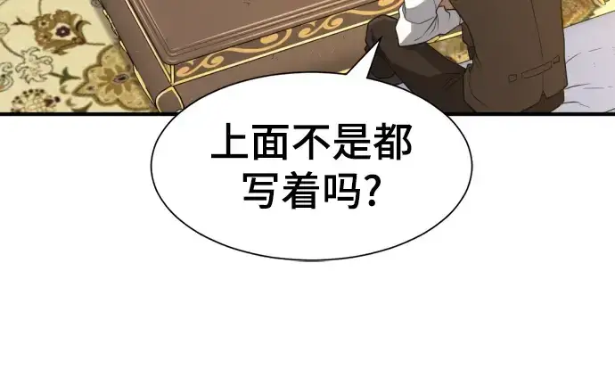 漫画《史诗级领地设计师》第57话第91张图