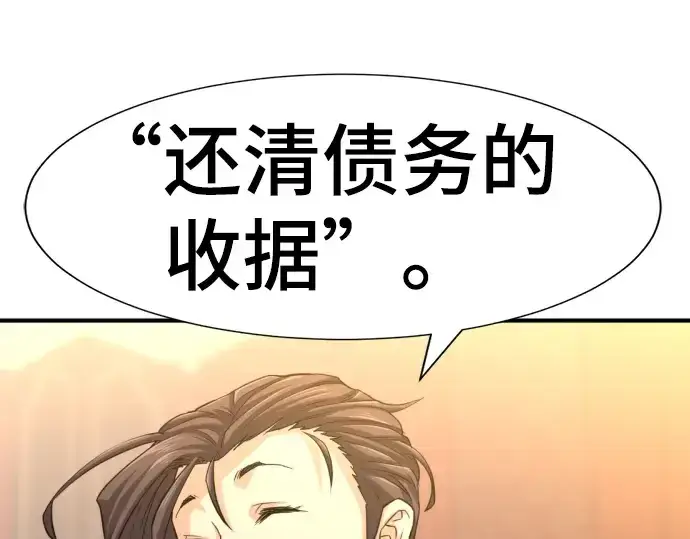 漫画《史诗级领地设计师》第57话第92张图
