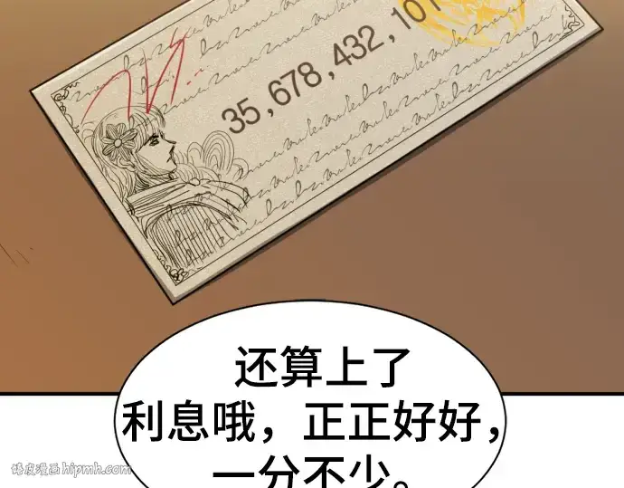 漫画《史诗级领地设计师》第57话第96张图