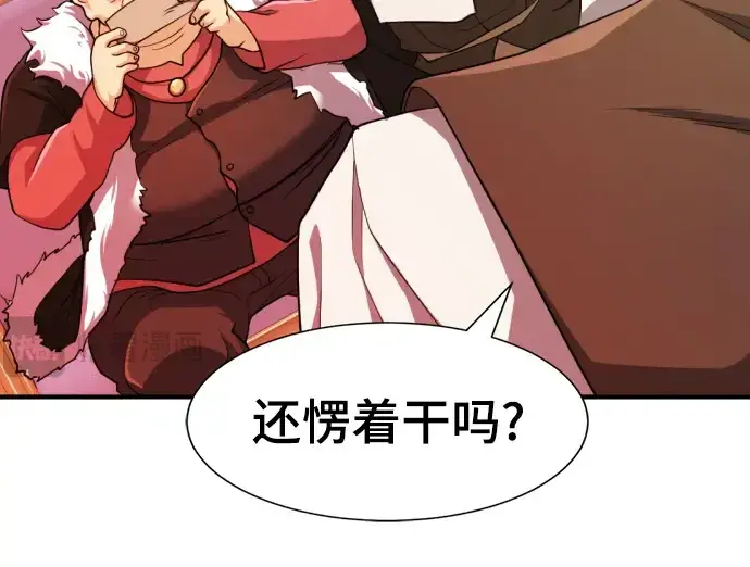漫画《史诗级领地设计师》第57话第99张图