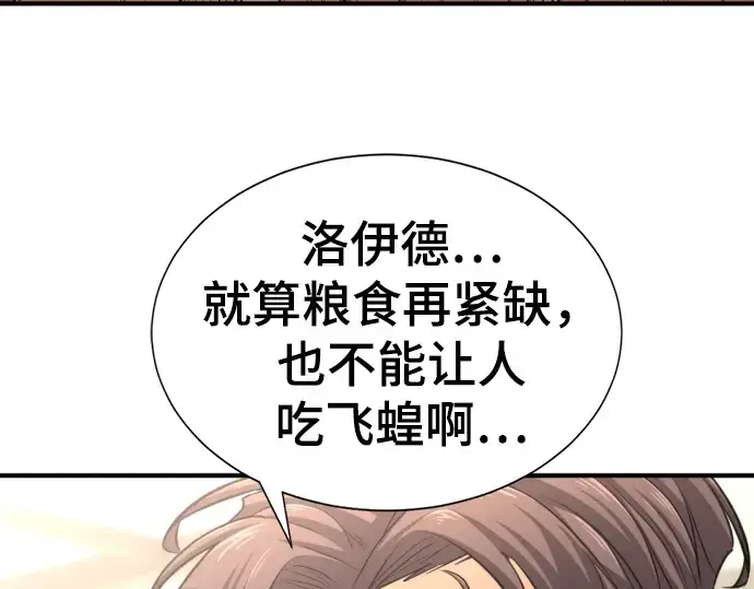 漫画《史诗级领地设计师》第58话第101张图