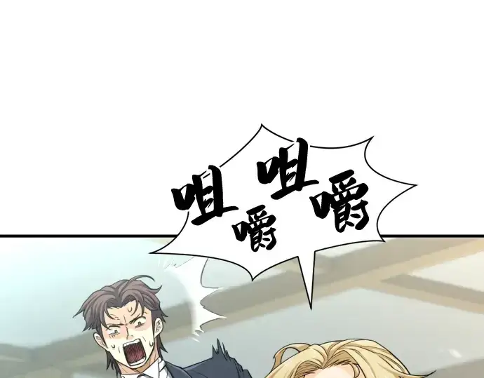 漫画《史诗级领地设计师》第58话第103张图