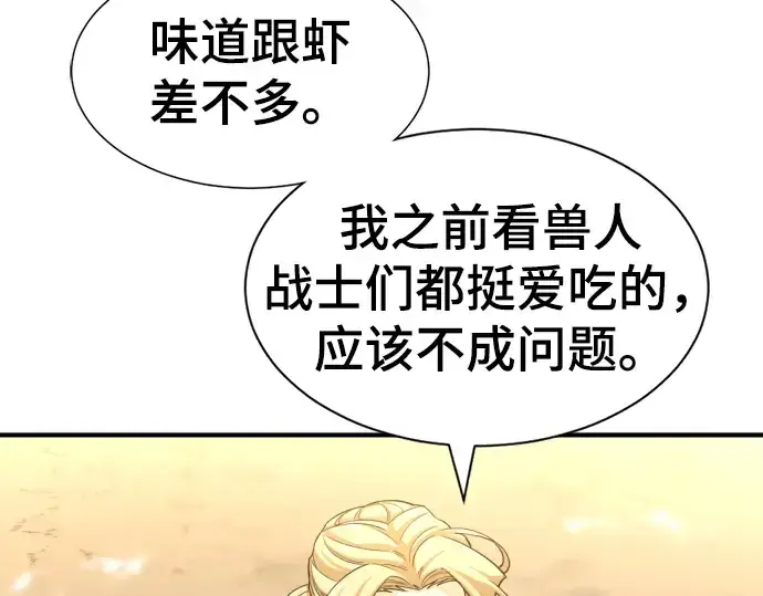 漫画《史诗级领地设计师》第58话第106张图