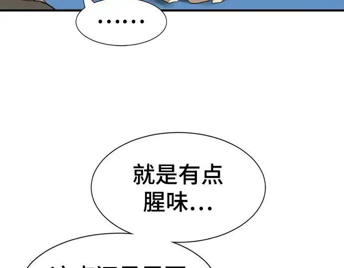 漫画《史诗级领地设计师》第58话第108张图