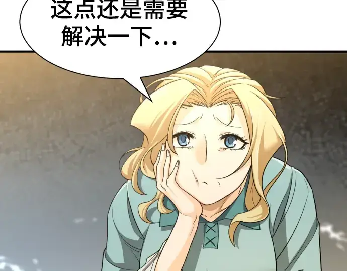 漫画《史诗级领地设计师》第58话第109张图