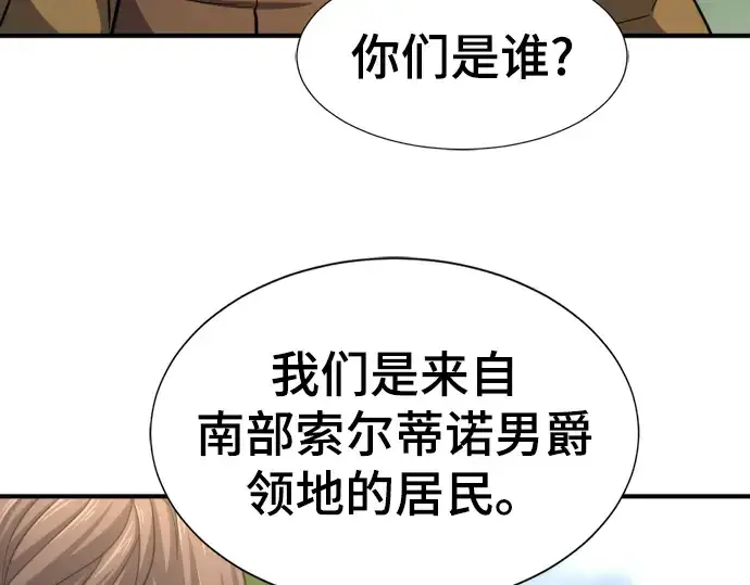 漫画《史诗级领地设计师》第58话第11张图
