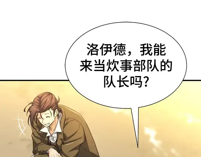 漫画《史诗级领地设计师》第58话第111张图