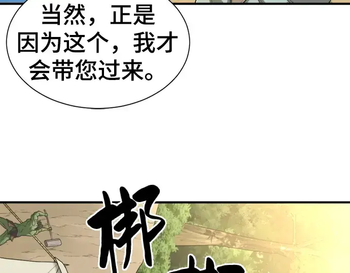 漫画《史诗级领地设计师》第58话第113张图