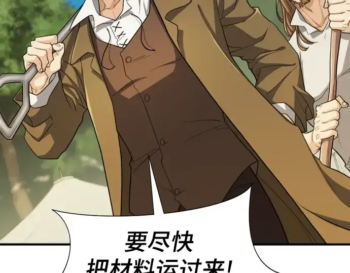 漫画《史诗级领地设计师》第58话第118张图