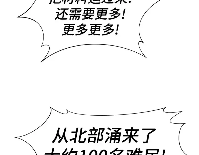 漫画《史诗级领地设计师》第58话第119张图
