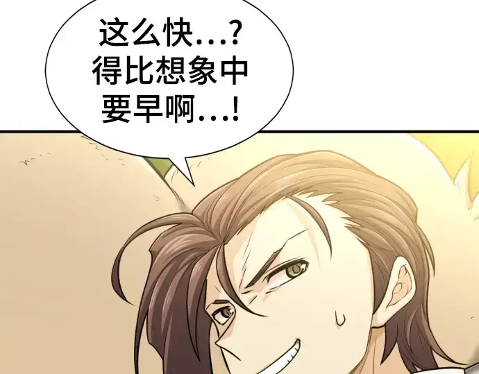 漫画《史诗级领地设计师》第58话第122张图