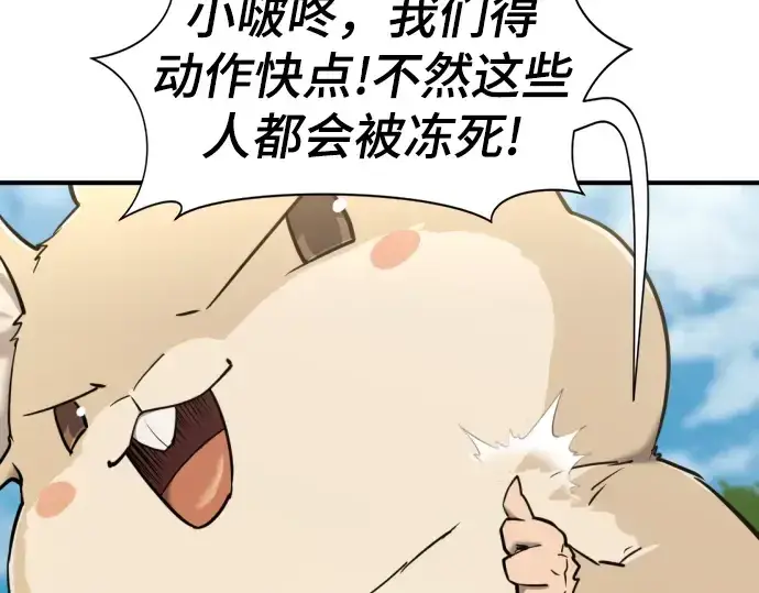 漫画《史诗级领地设计师》第58话第124张图