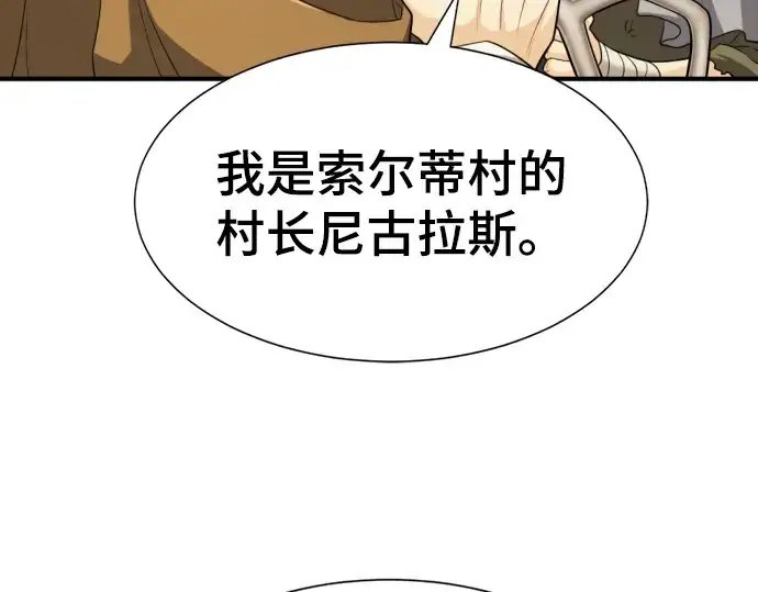 漫画《史诗级领地设计师》第58话第13张图