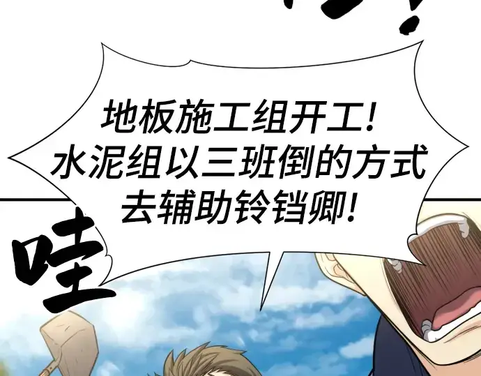 漫画《史诗级领地设计师》第58话第131张图