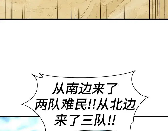 漫画《史诗级领地设计师》第58话第137张图