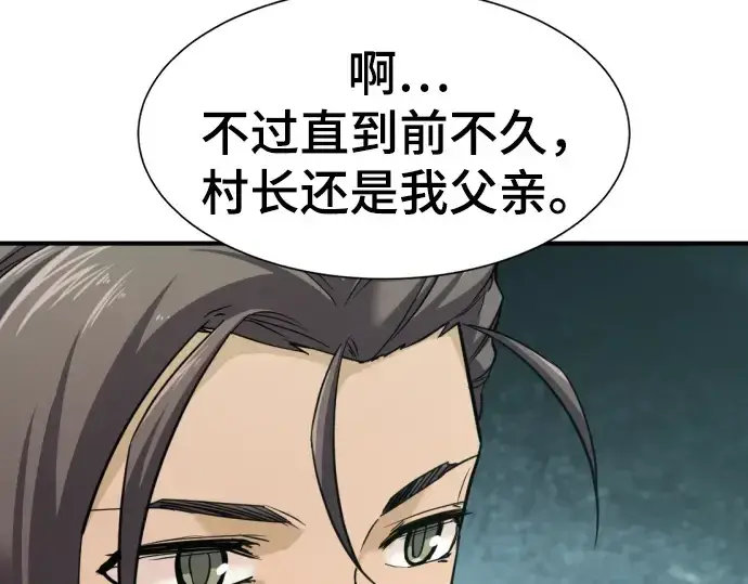 漫画《史诗级领地设计师》第58话第14张图