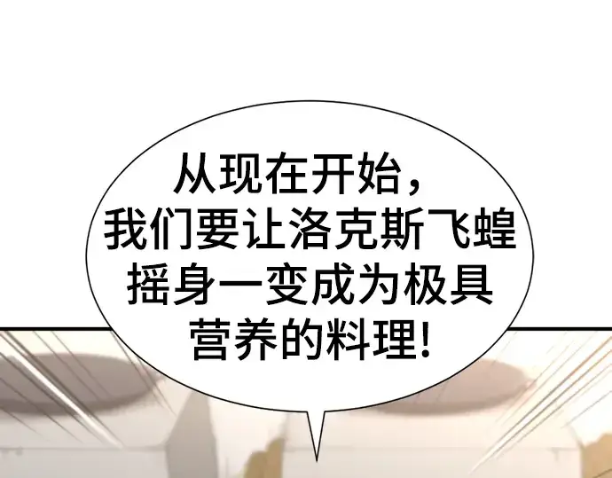 漫画《史诗级领地设计师》第58话第140张图
