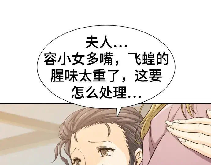 漫画《史诗级领地设计师》第58话第143张图
