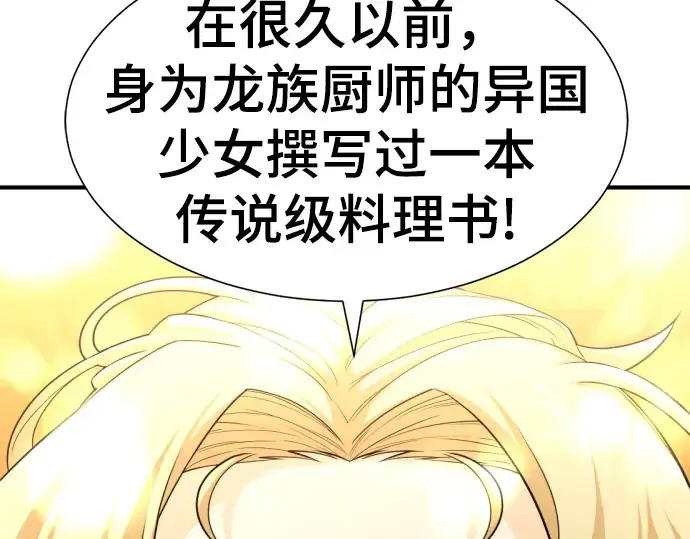 漫画《史诗级领地设计师》第58话第148张图