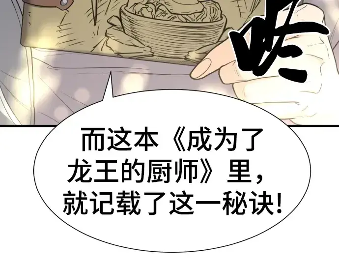 漫画《史诗级领地设计师》第58话第151张图