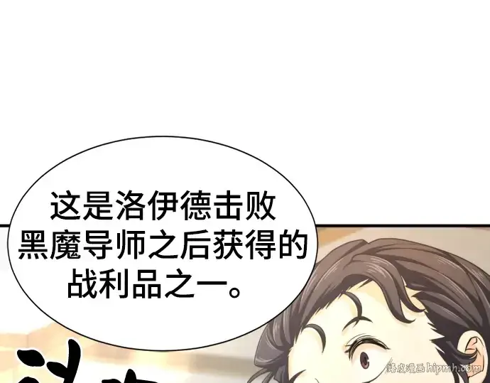 漫画《史诗级领地设计师》第58话第152张图