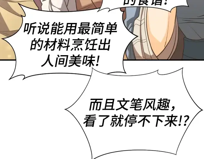 漫画《史诗级领地设计师》第58话第154张图