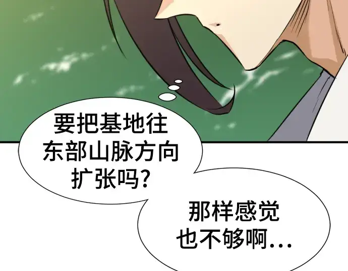 漫画《史诗级领地设计师》第58话第159张图