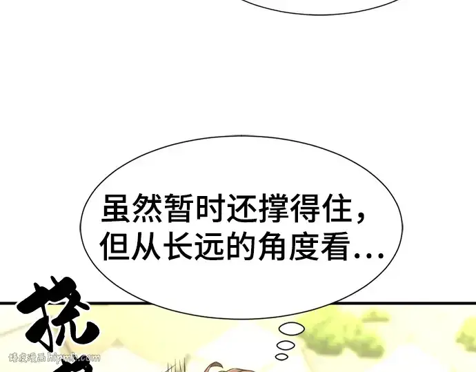 漫画《史诗级领地设计师》第58话第160张图