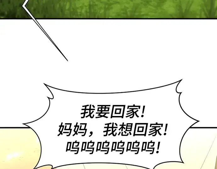漫画《史诗级领地设计师》第58话第164张图