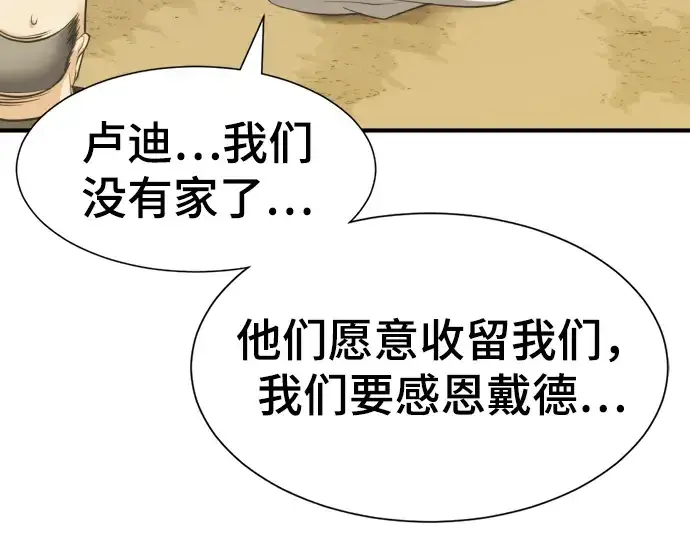 漫画《史诗级领地设计师》第58话第166张图