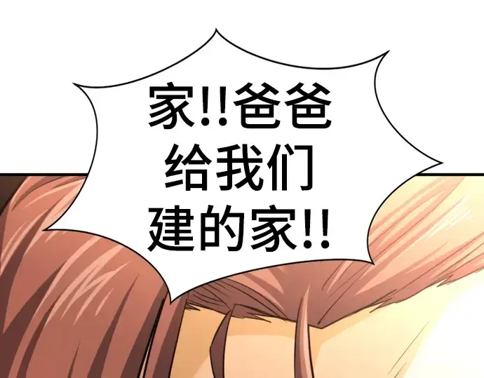 漫画《史诗级领地设计师》第58话第167张图