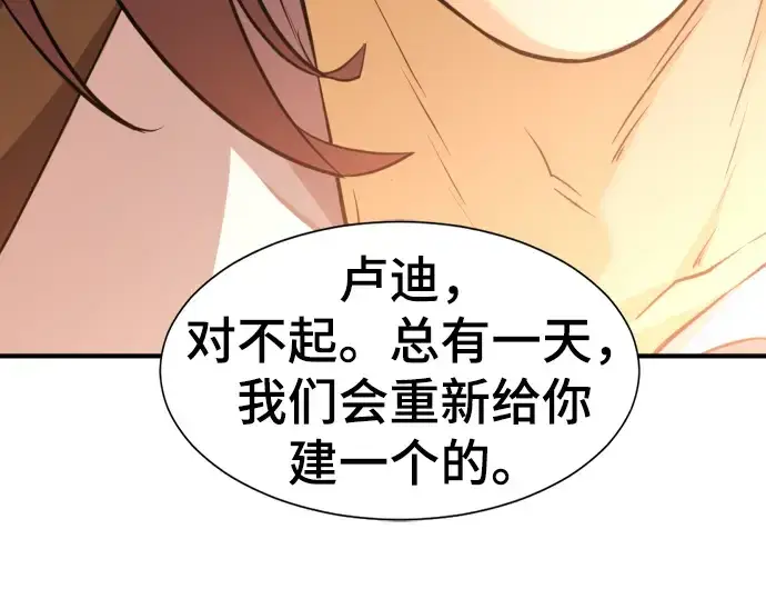 漫画《史诗级领地设计师》第58话第169张图