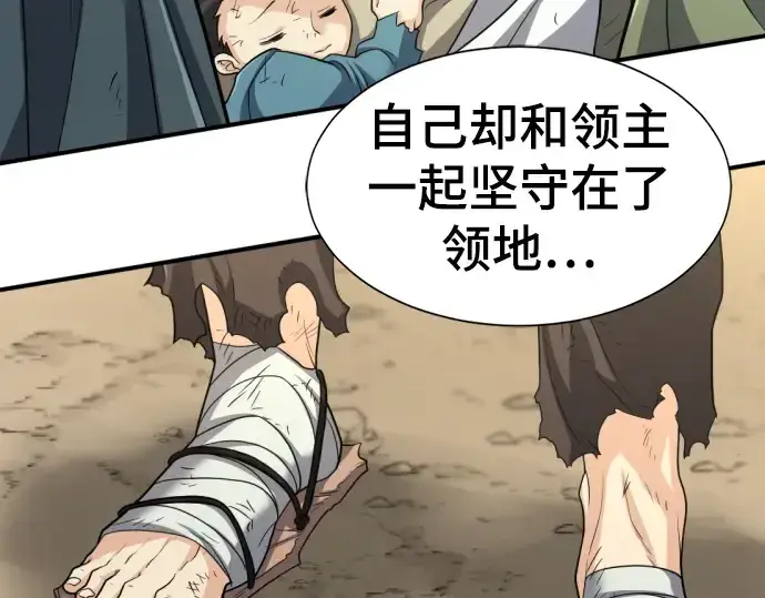 漫画《史诗级领地设计师》第58话第17张图