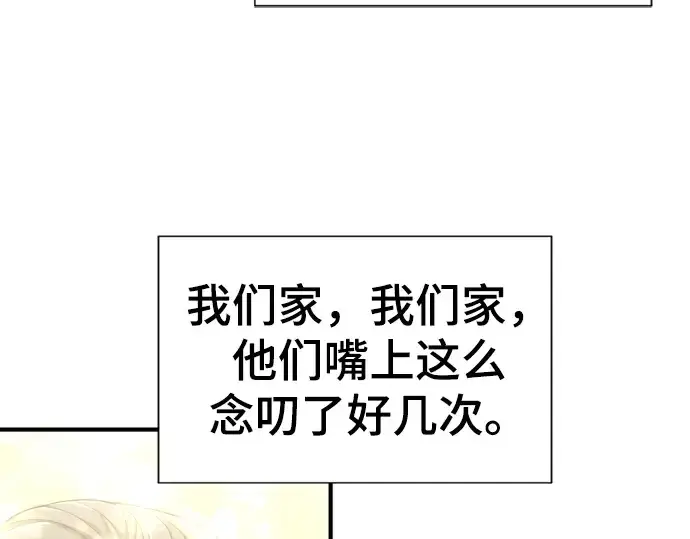 漫画《史诗级领地设计师》第58话第175张图