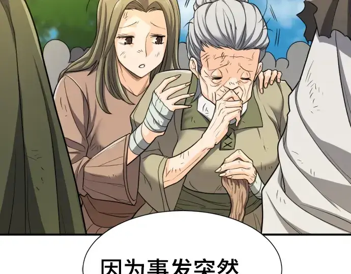 漫画《史诗级领地设计师》第58话第19张图