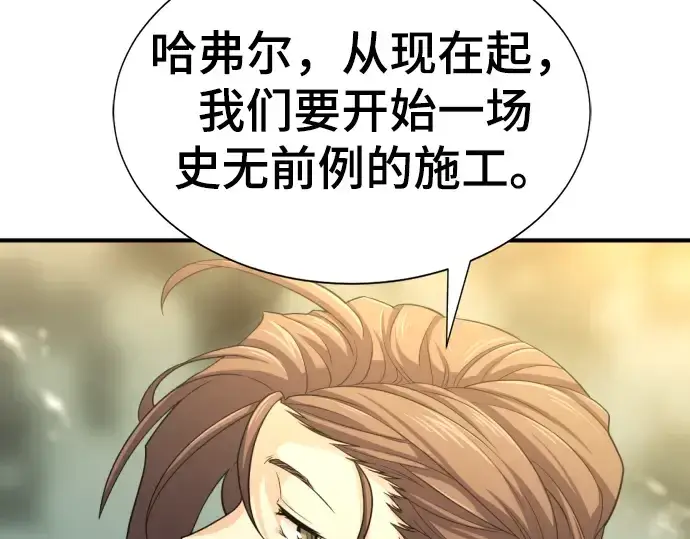 漫画《史诗级领地设计师》第58话第194张图