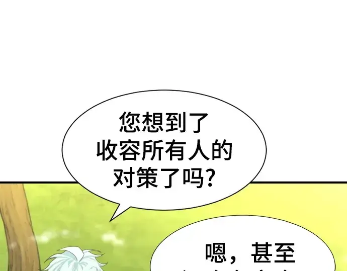 漫画《史诗级领地设计师》第58话第196张图