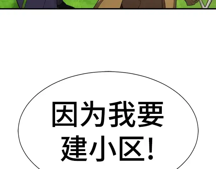漫画《史诗级领地设计师》第58话第198张图