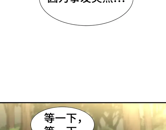 漫画《史诗级领地设计师》第58话第20张图