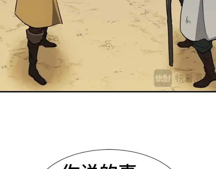 漫画《史诗级领地设计师》第58话第22张图