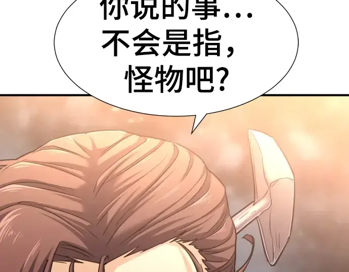 漫画《史诗级领地设计师》第58话第23张图