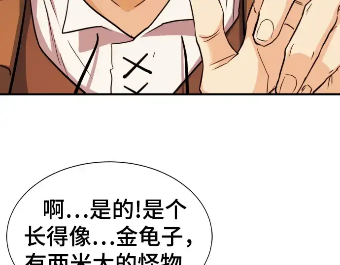 漫画《史诗级领地设计师》第58话第25张图
