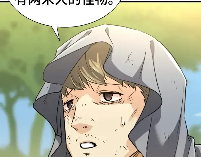 漫画《史诗级领地设计师》第58话第26张图
