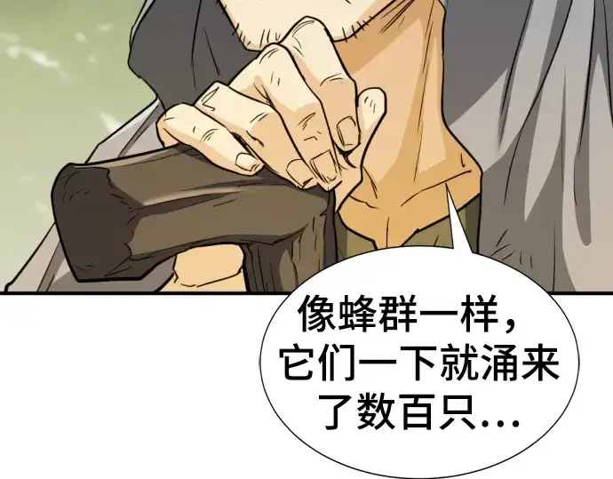 漫画《史诗级领地设计师》第58话第27张图