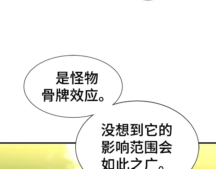 漫画《史诗级领地设计师》第58话第28张图