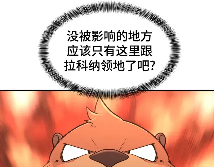 漫画《史诗级领地设计师》第58话第34张图