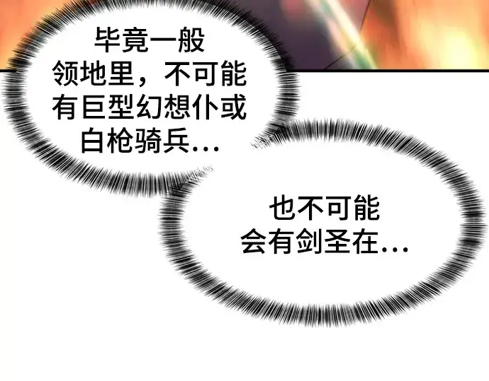 漫画《史诗级领地设计师》第58话第38张图