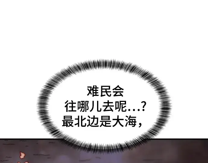 漫画《史诗级领地设计师》第58话第39张图