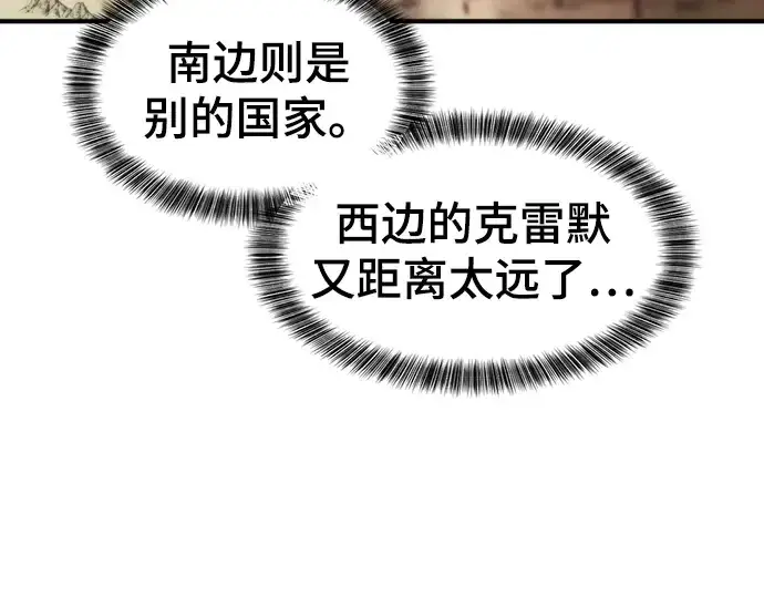 漫画《史诗级领地设计师》第58话第42张图